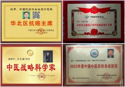 国医名师  ——方元骐