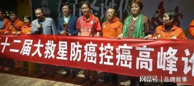 第十二届大救星防癌控癌高峰论坛在越南成功召开
