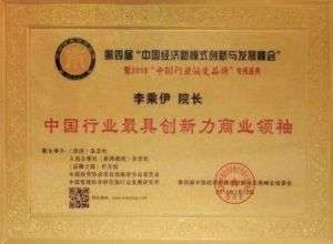 当代中医事业创新与发  展奠基人李乘伊教授