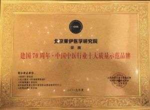 当代中医事业创新与发  展奠基人李乘伊教授