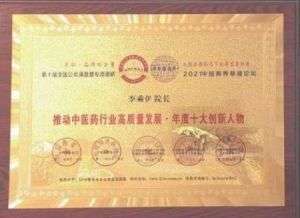 当代中医事业创新与发  展奠基人李乘伊教授