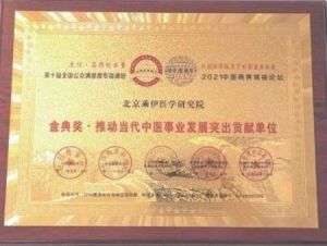 当代中医事业创新与发  展奠基人李乘伊教授