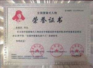 当代中医事业创新与发  展奠基人李乘伊教授