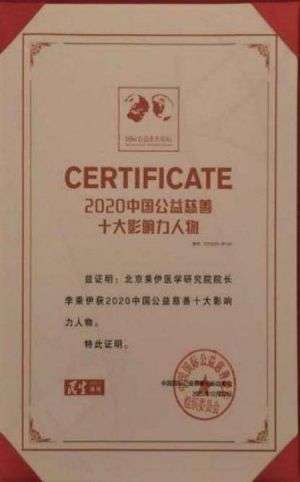 当代中医事业创新与发  展奠基人李乘伊教授