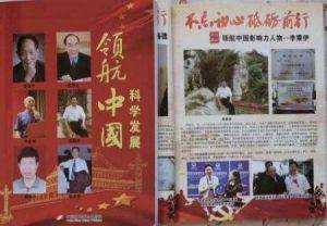 当代中医事业创新与发  展奠基人李乘伊教授