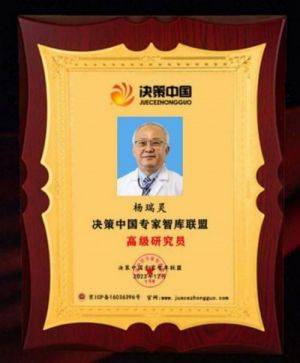 糖尿病的克星名医——杨瑞灵