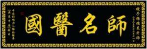 糖尿病的克星名医——杨瑞灵