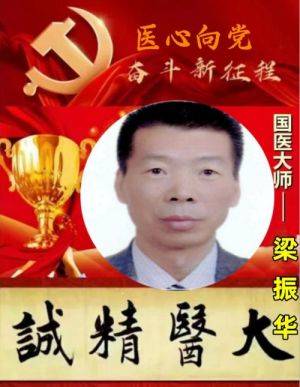 2024年【聚焦两会特别报道】  黄斑变性的克星 中医世家六代传人梁振华