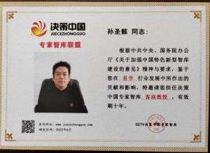 《高维富贵智慧》    孙圣懿  （中国事业学业指导苐一人）