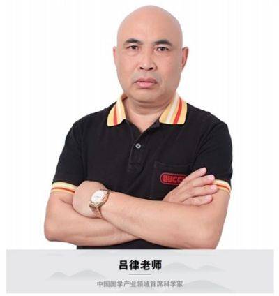 中国著名中医专家——吕律