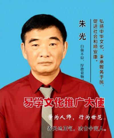 易学泰斗——朱光宗师