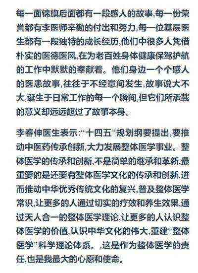 国医大师兼中医院士——李春伸