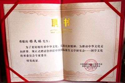 传承文化研究院院长——杨文林