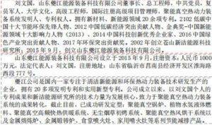 中国制造  锐领未来  新时代爱国企业家——刘文国