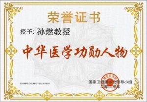 学习两会精神 不忘初心 牢记使命  卓越成果写传奇 特别报道  《受损及变异细胞工程学》创始人——孙燃