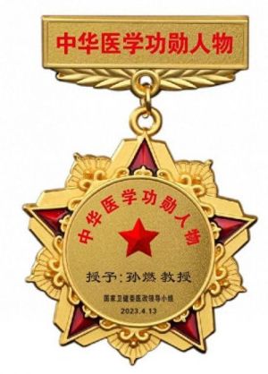 学习两会精神 不忘初心 牢记使命  卓越成果写传奇 特别报道  《受损及变异细胞工程学》创始人——孙燃