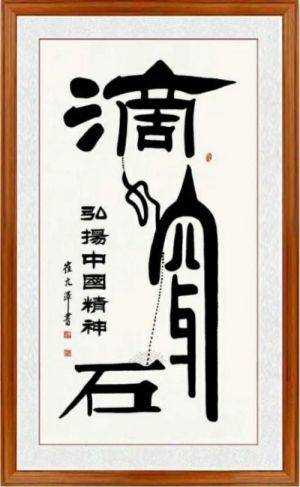 学习两会精神 不忘初心 牢记使命 2024两会推荐艺术家-崔元泽