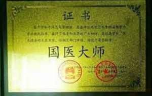 中国特医科学家 ——常和平