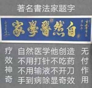 中国特医科学家 ——常和平