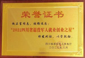 不忘农业初心 牢记农业使命  记四川省鑫铃肥业有限公司（简称鑫铃肥业）董事长赵正富