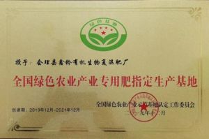 不忘农业初心 牢记农业使命  记四川省鑫铃肥业有限公司（简称鑫铃肥业）董事长赵正富