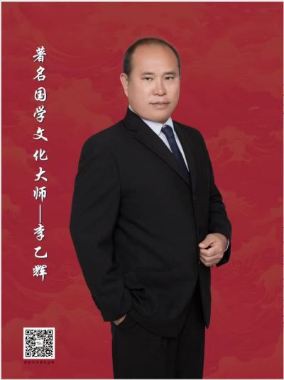 易学堪舆风水大师——李乙辉