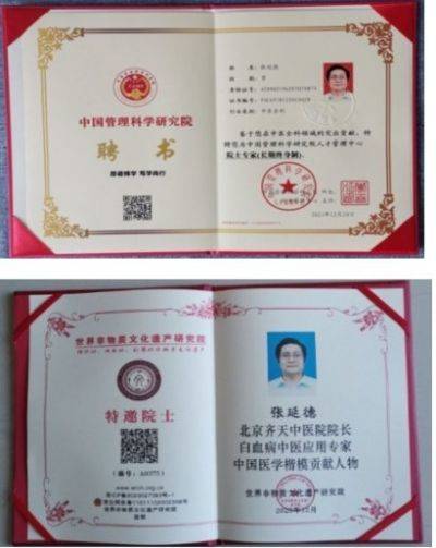 全国中医劳模重点推荐报道 百年古方传承人…张延德院士