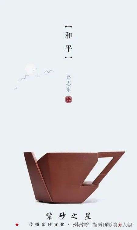 匠心坚守陶艺路——访中国传统工艺大师：赵志东
