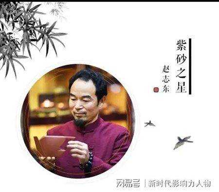 匠心坚守陶艺路——访中国传统工艺大师：赵志东