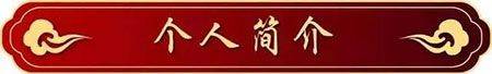 匠心坚守陶艺路——访中国传统工艺大师：赵志东