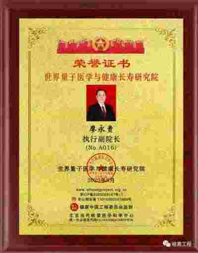 让科学量氢氧品牌走向世界！   量子氢氧健康第一人长寿哥（廖永贵）
