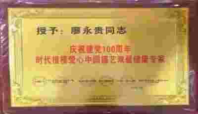 让科学量氢氧品牌走向世界！   量子氢氧健康第一人长寿哥（廖永贵）