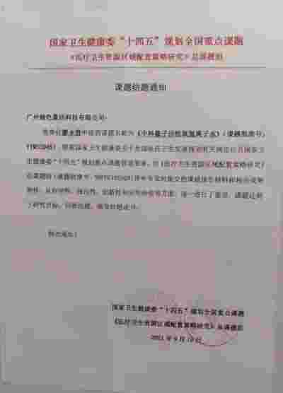 让科学量氢氧品牌走向世界！   量子氢氧健康第一人长寿哥（廖永贵）
