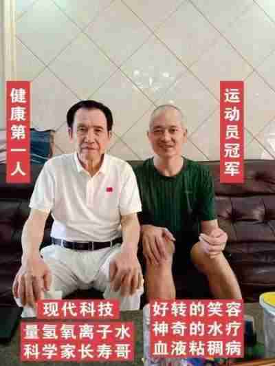 让科学量氢氧品牌走向世界！   量子氢氧健康第一人长寿哥（廖永贵）