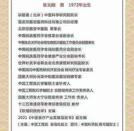 宗筋堂年轻态康复中心  张元刚