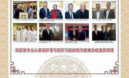 宗筋堂年轻态康复中心  张元刚