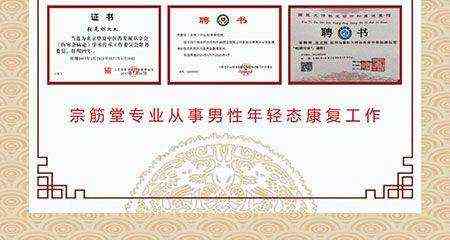 宗筋堂年轻态康复中心  张元刚