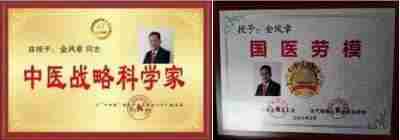 全国科技劳模——金凤章