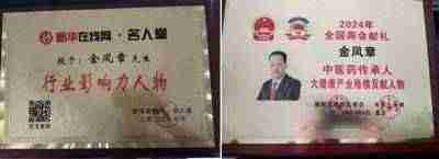 全国科技劳模——金凤章