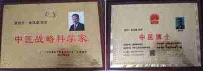 全国科技劳模——金凤章