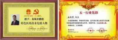 全国科技劳模——金凤章