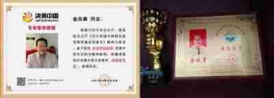 全国科技劳模——金凤章