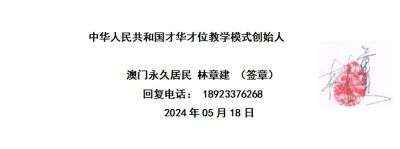 重大科研成果股份转让《竞投公告》