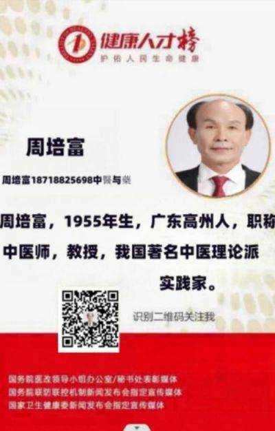 荣耀承载 世界瞩目  华夏新时代国医名师——周培富