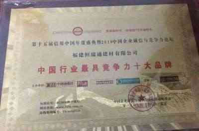 在平凡的岗位上书写不平凡的人生  ——记福建恒瑞通建材有限公司董事长 詹细妹