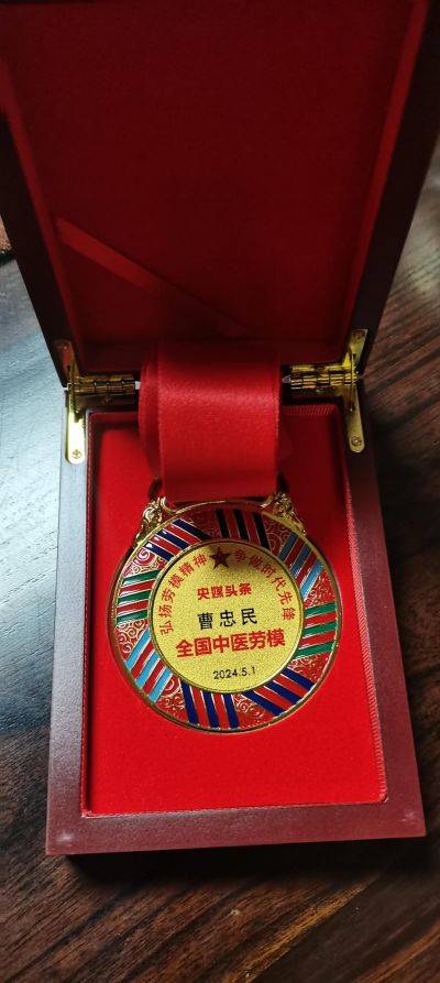 庆祝中国共产党成立103周年 国医名师——曹忠民