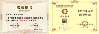 庆祝中国共产党成立103周年 国医名师——曹忠民