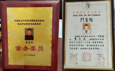 庆祝中国共产党成立103周年 国医名师——曹忠民