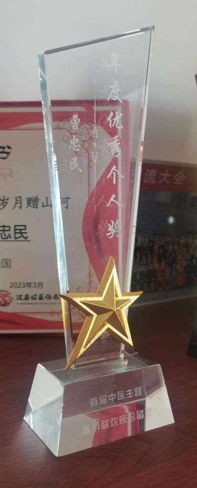 庆祝中国共产党成立103周年 国医名师——曹忠民