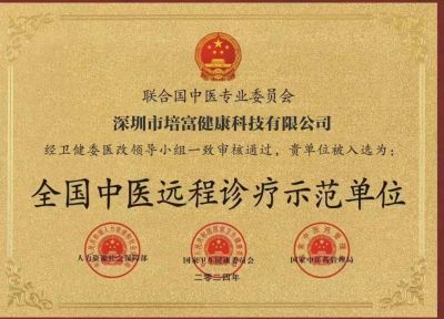 国宝级中医 ——周培富